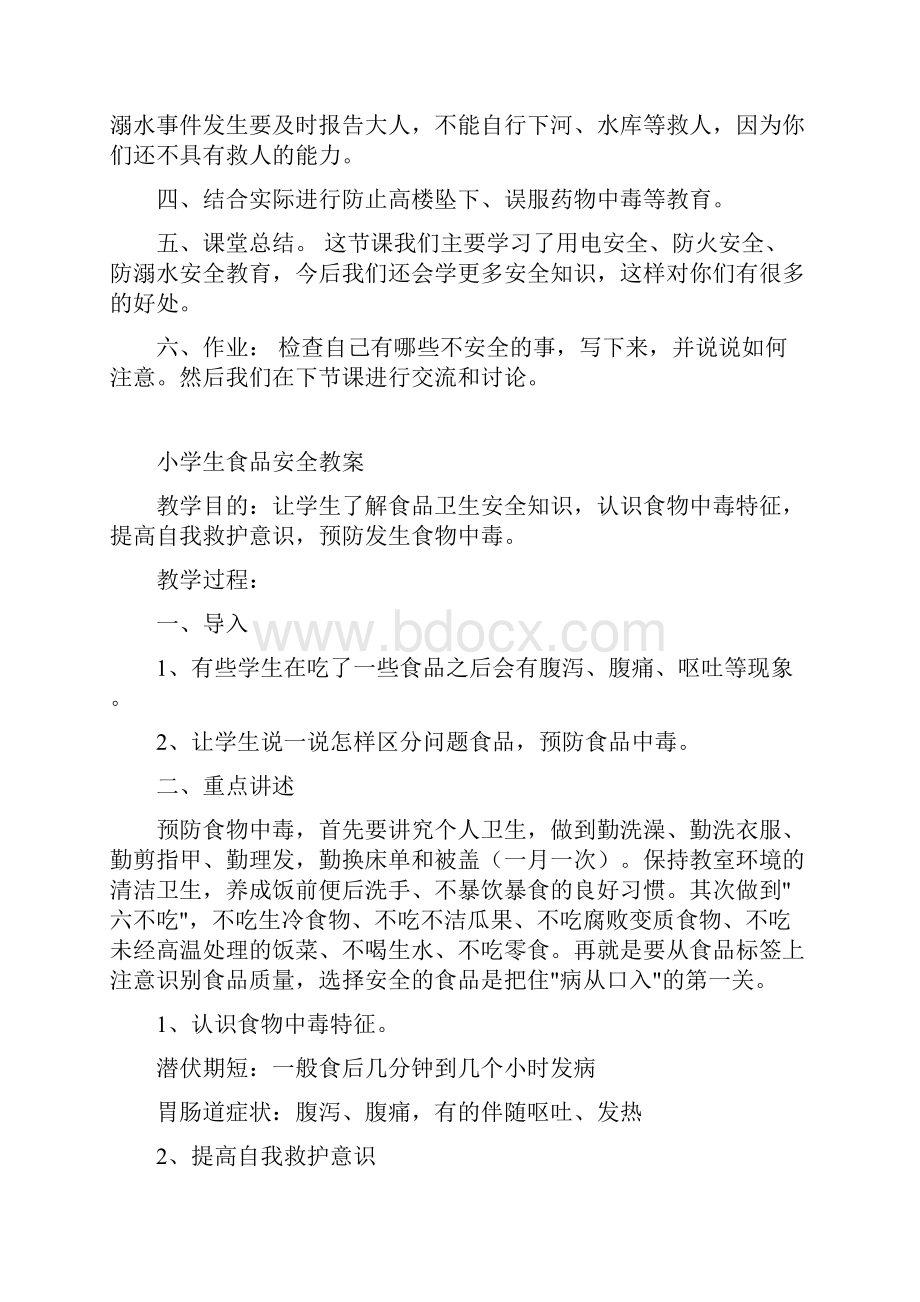 小学生安全常规教育教案设计全.docx_第2页