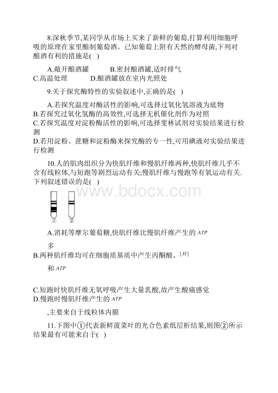 名校精品学年江西省上饶市山江湖协作体高一下学期第一次月考生物试题统招班.docx_第3页