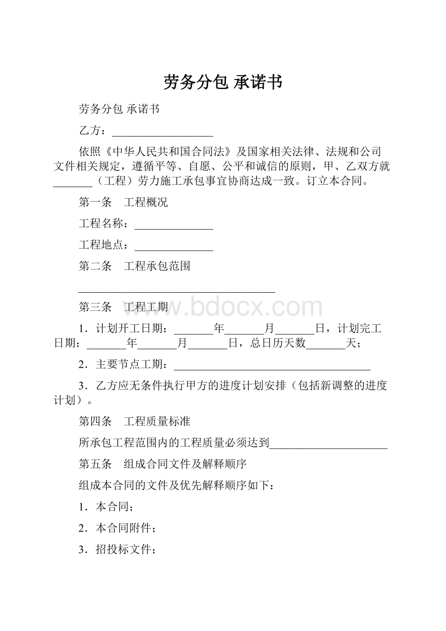 劳务分包 承诺书.docx_第1页