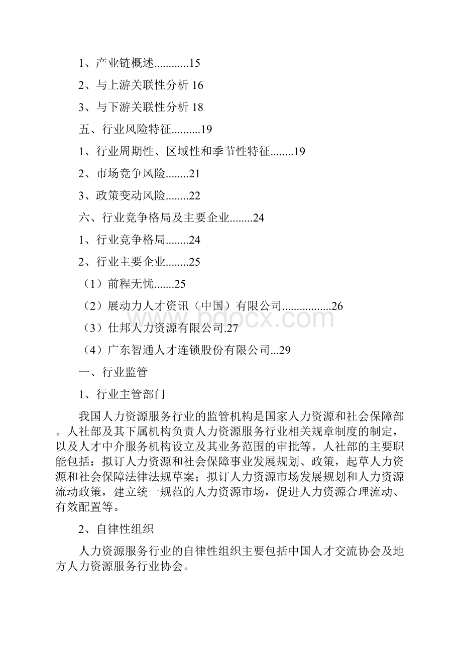 人力资源服务行业分析报告 1.docx_第2页