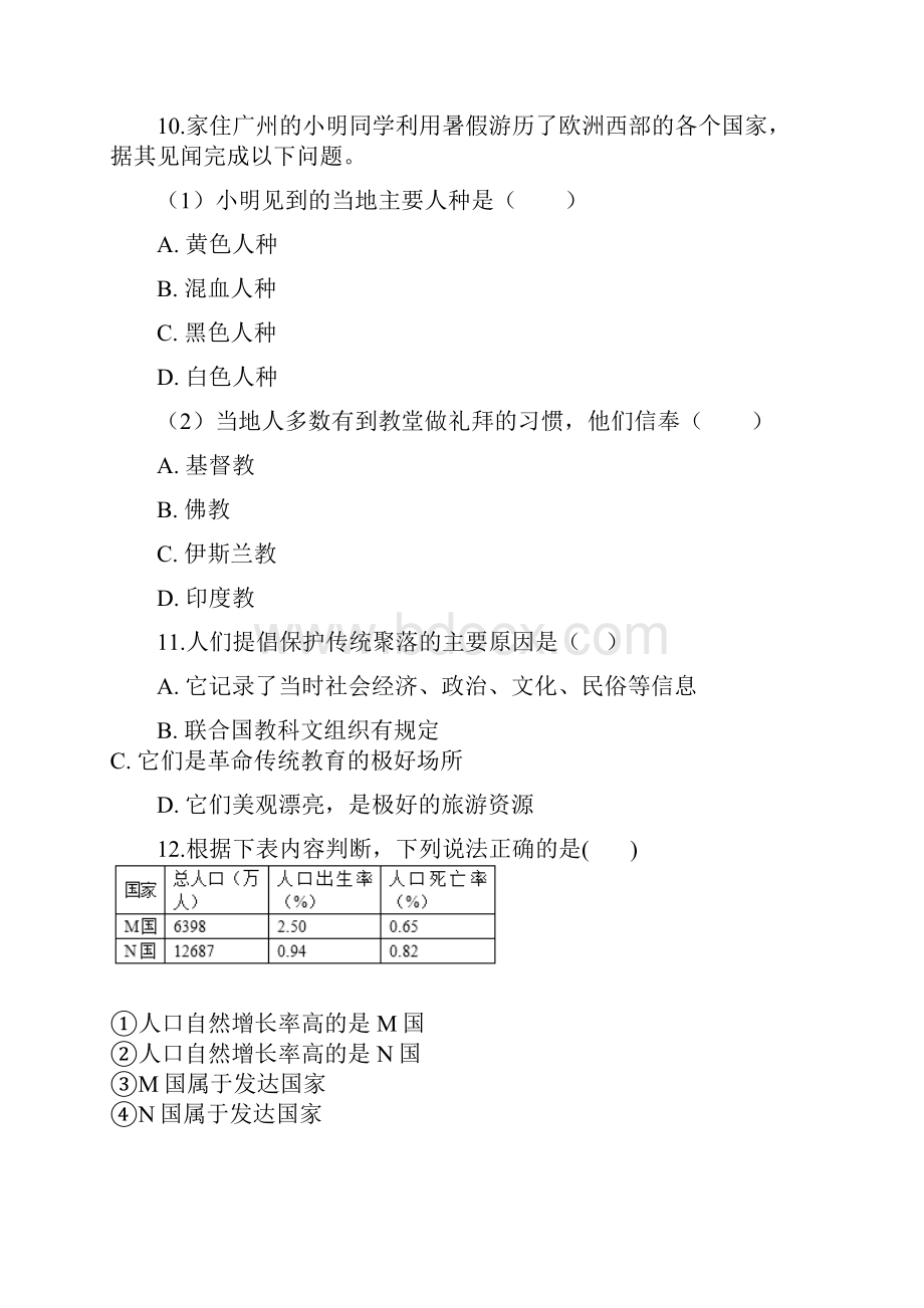 七年级地理上册第三章世界的居民单元综合测试.docx_第3页