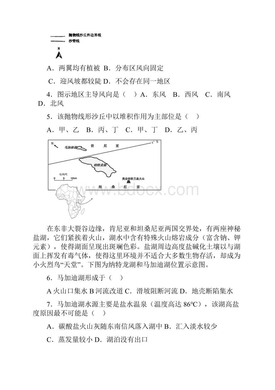 地表形态成因及地貌景观的形成过程分析.docx_第2页