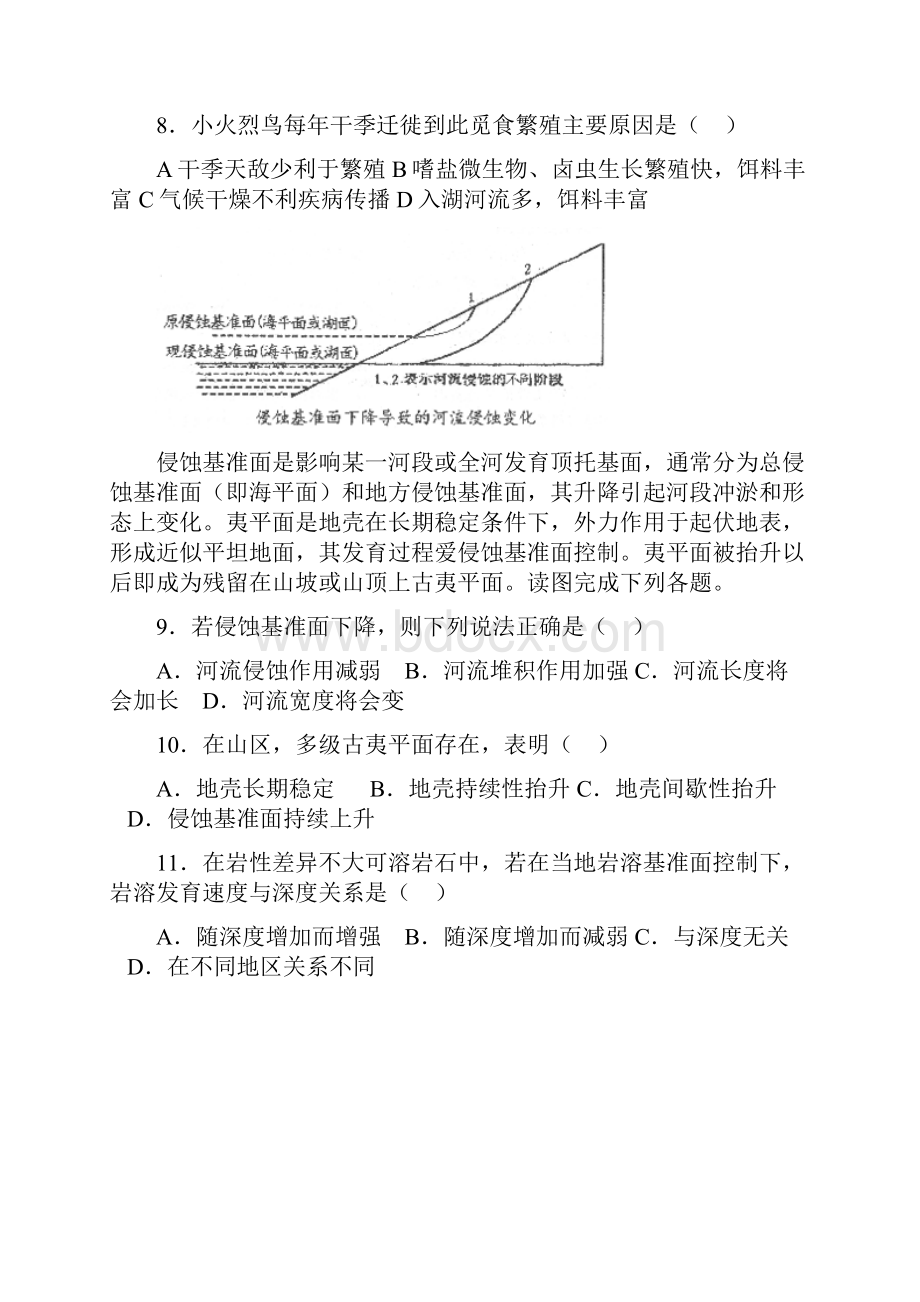 地表形态成因及地貌景观的形成过程分析.docx_第3页