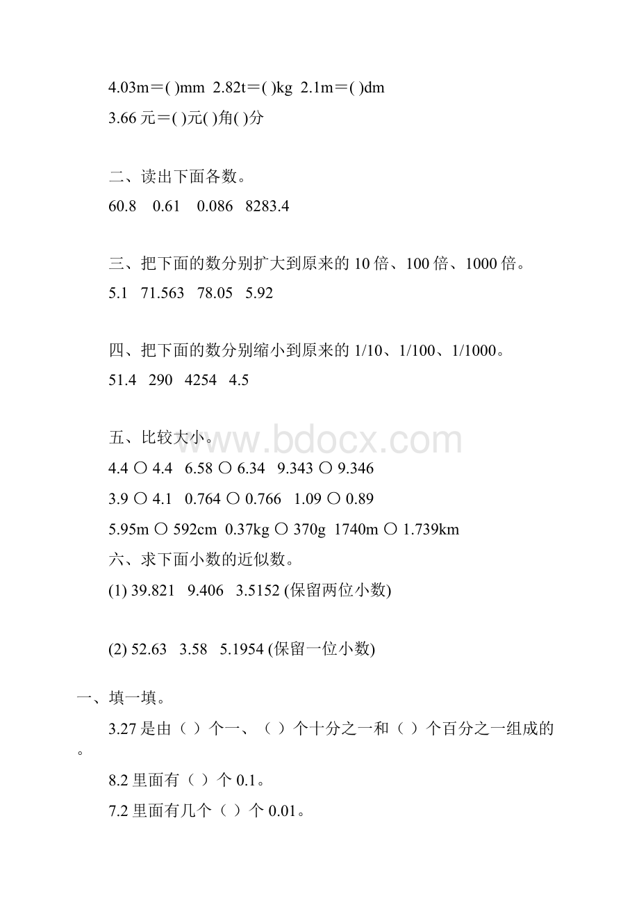 人教版四年级数学下册小数的意义和性质综合练习题38.docx_第3页