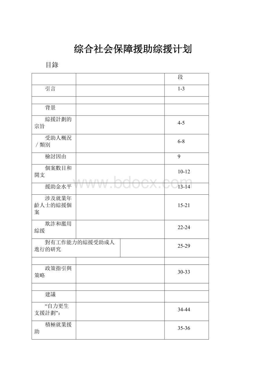 综合社会保障援助综援计划.docx_第1页