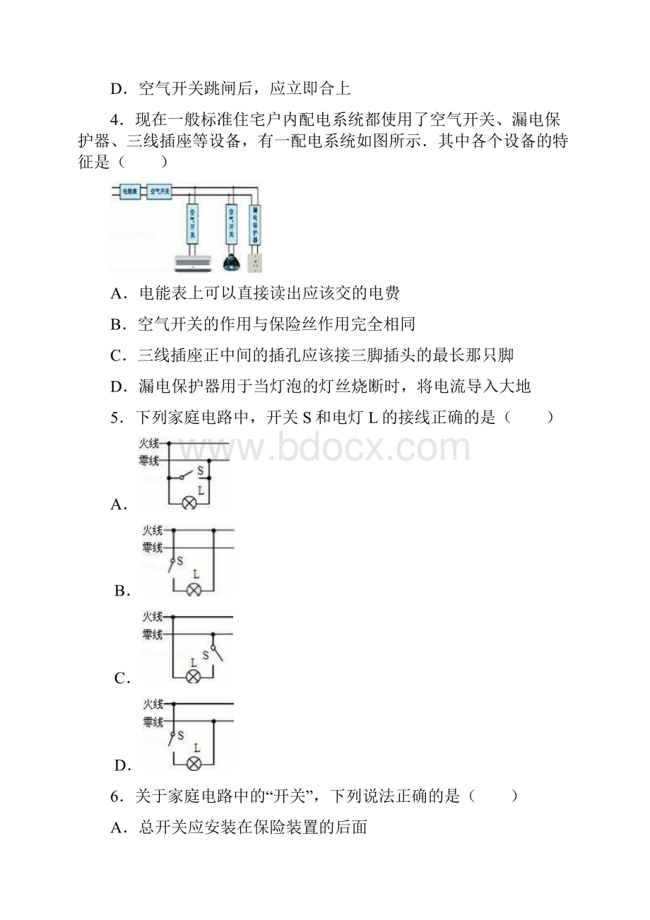 苏科版物理九年级下册同步练习第15章 154 家庭电路与安全用电详细答案汇总.docx_第2页