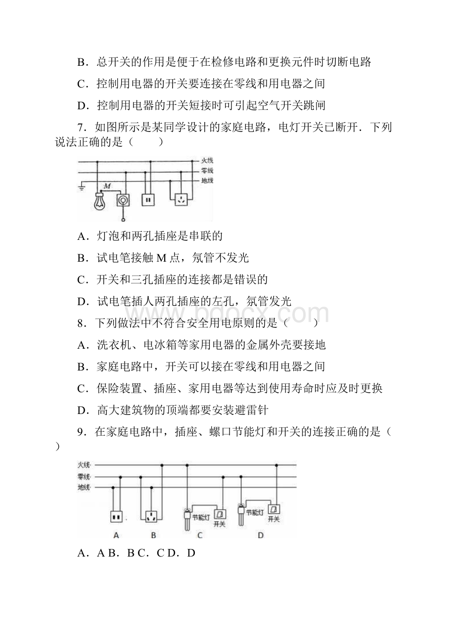 苏科版物理九年级下册同步练习第15章 154 家庭电路与安全用电详细答案汇总.docx_第3页