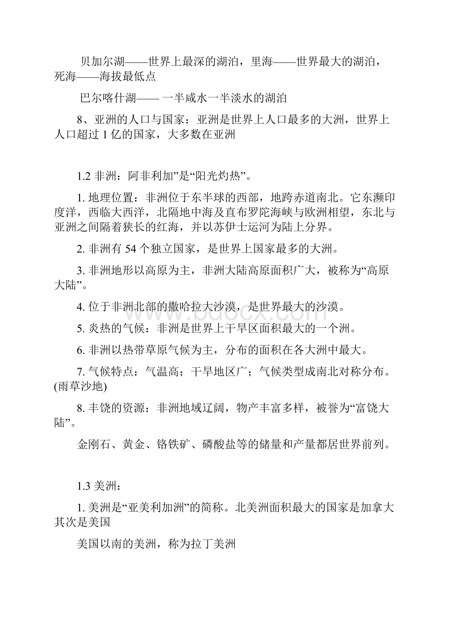 七年级地理下册复习提纲湖南教育出版社资料.docx_第2页