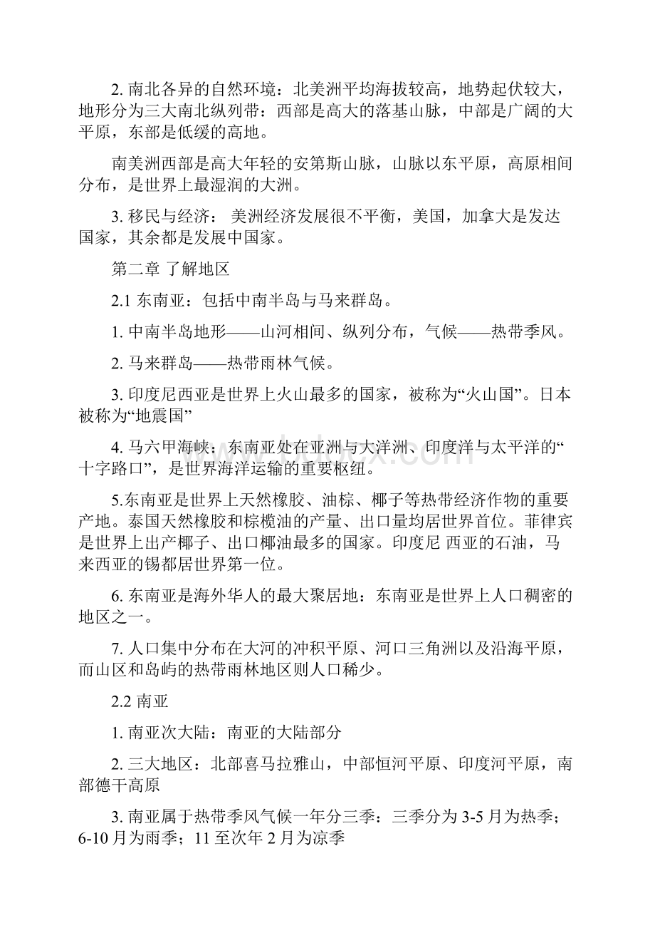 七年级地理下册复习提纲湖南教育出版社资料.docx_第3页