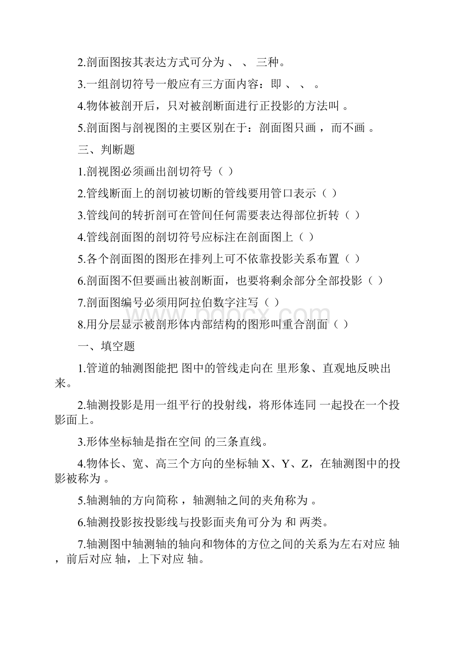 管道工程识图习题及答案适用于重庆大学出版社出版要点.docx_第3页