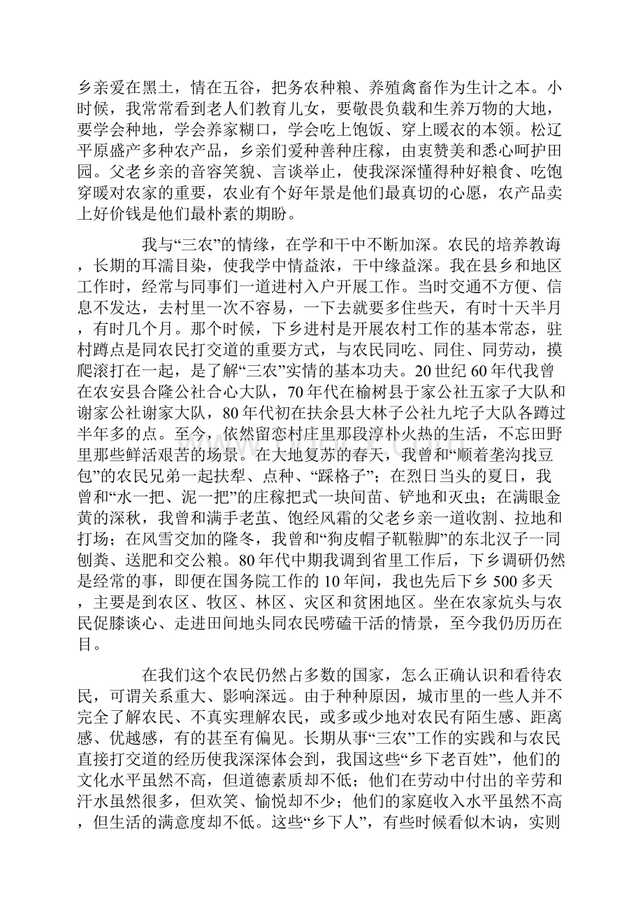 我的三农情缘.docx_第2页