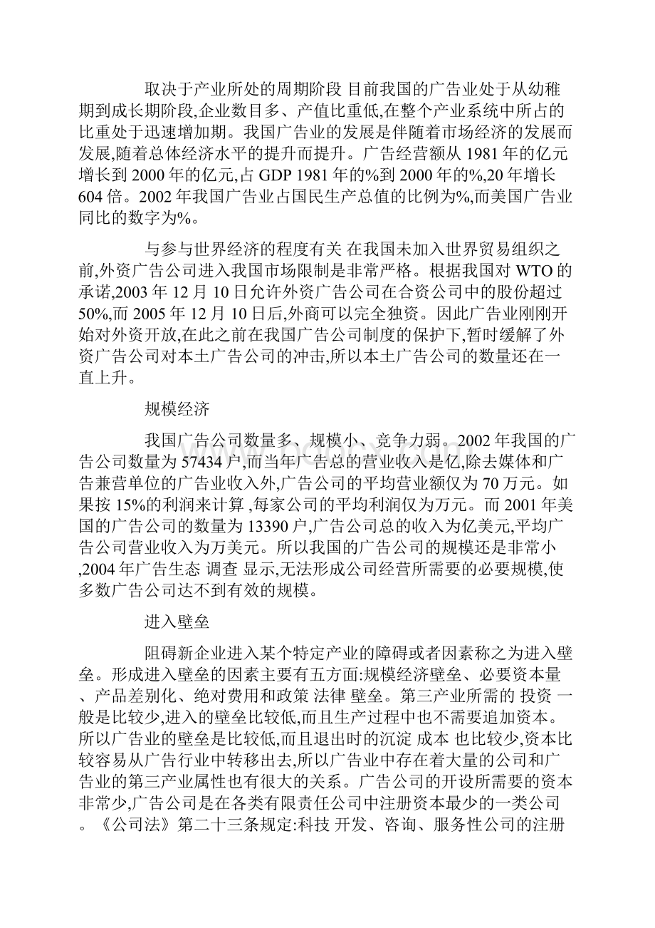 我国广告业的产业组织分析.docx_第2页