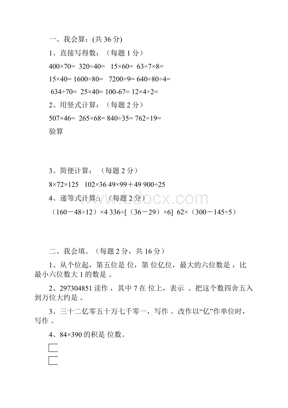 小学数学四上册期末模拟卷含答案.docx_第2页