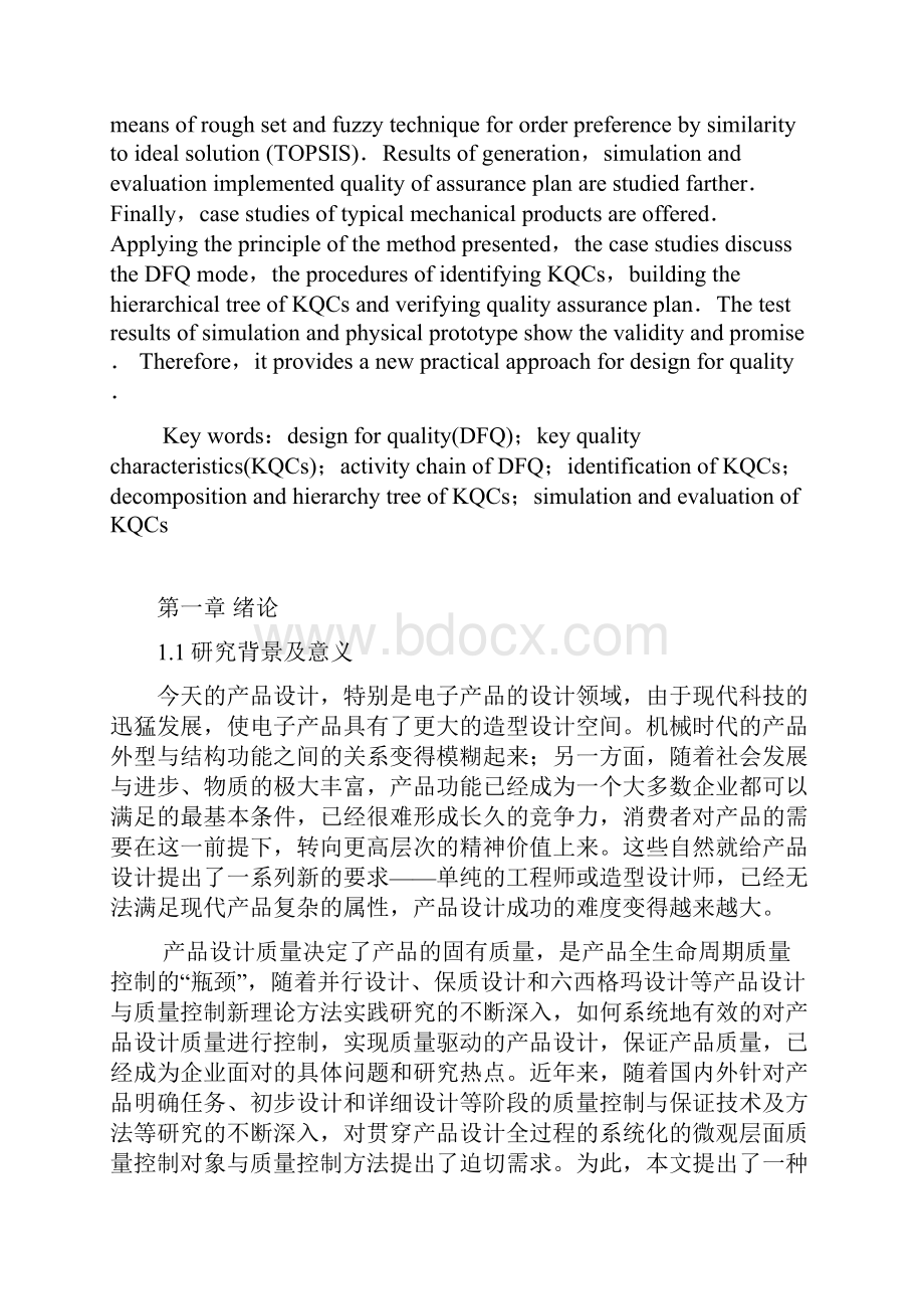 基于关键质量特性的产品设计本科学位论文.docx_第2页