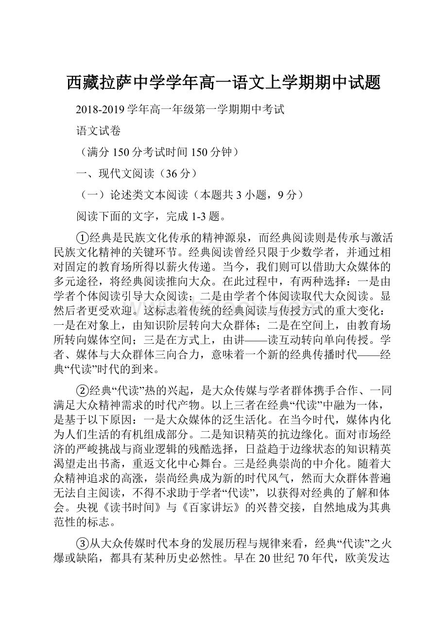 西藏拉萨中学学年高一语文上学期期中试题.docx