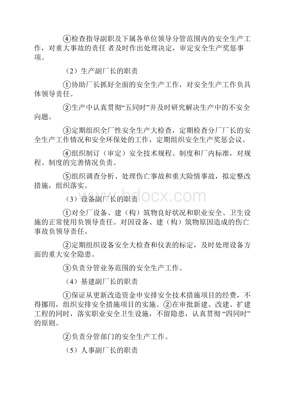 企业安全生产责任制管理制度.docx_第2页