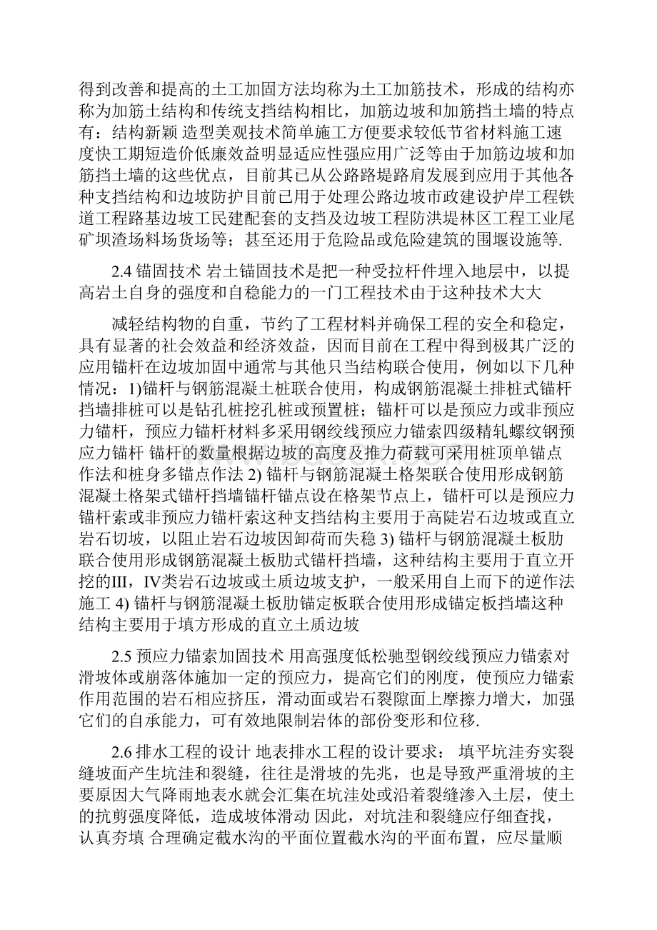 边坡工程综合治理技术应用讨论.docx_第3页