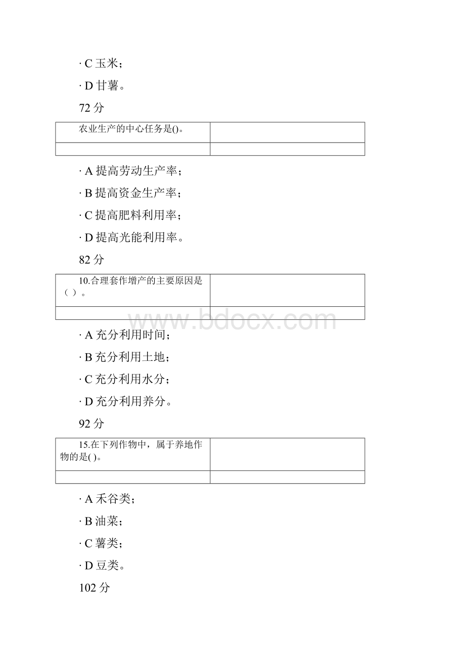 耕作学》19年作业考核A.docx_第3页