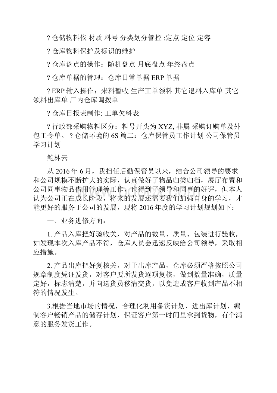 仓管员培训计划.docx_第2页