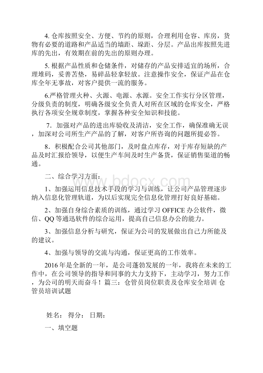 仓管员培训计划.docx_第3页