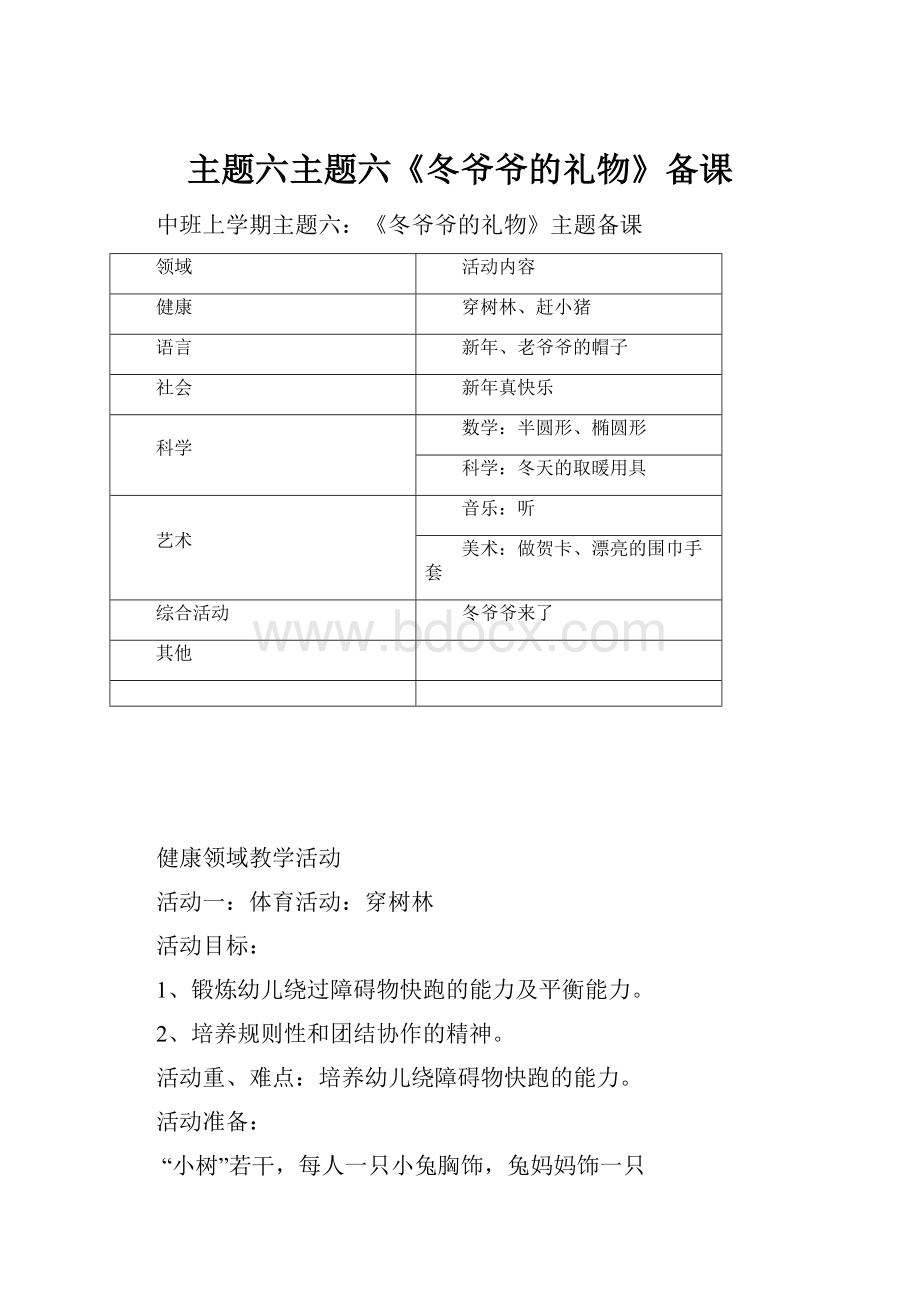 主题六主题六《冬爷爷的礼物》备课.docx