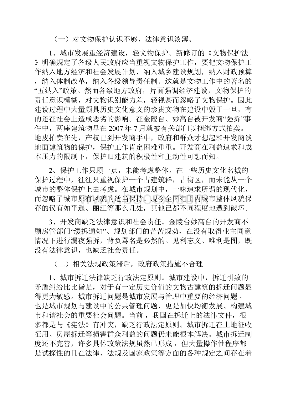 浅析广州民国建筑被强拆事件行政法学作业.docx_第2页