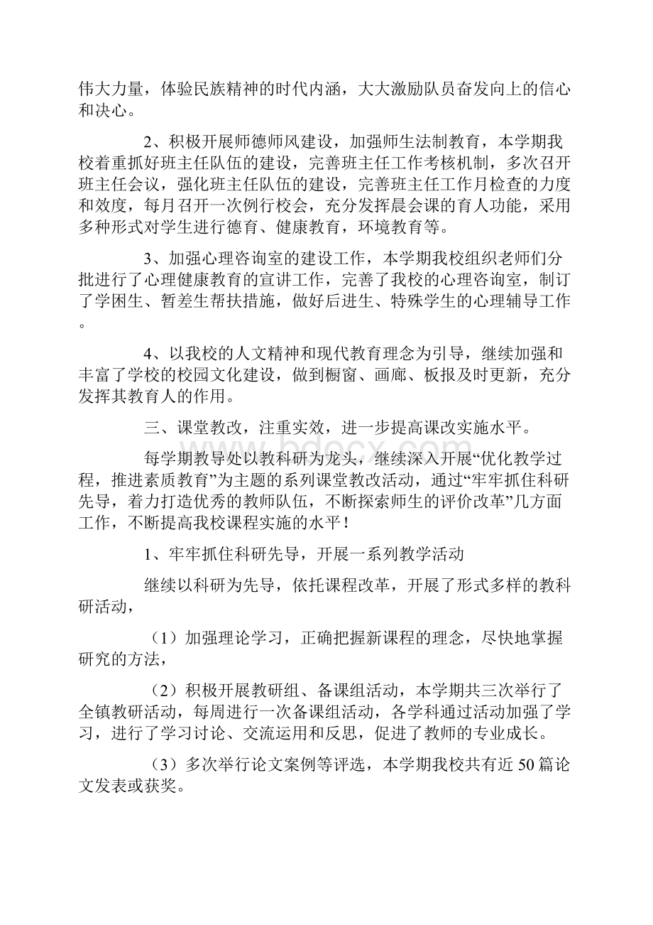 教师教育教学工作总结范文三篇.docx_第2页