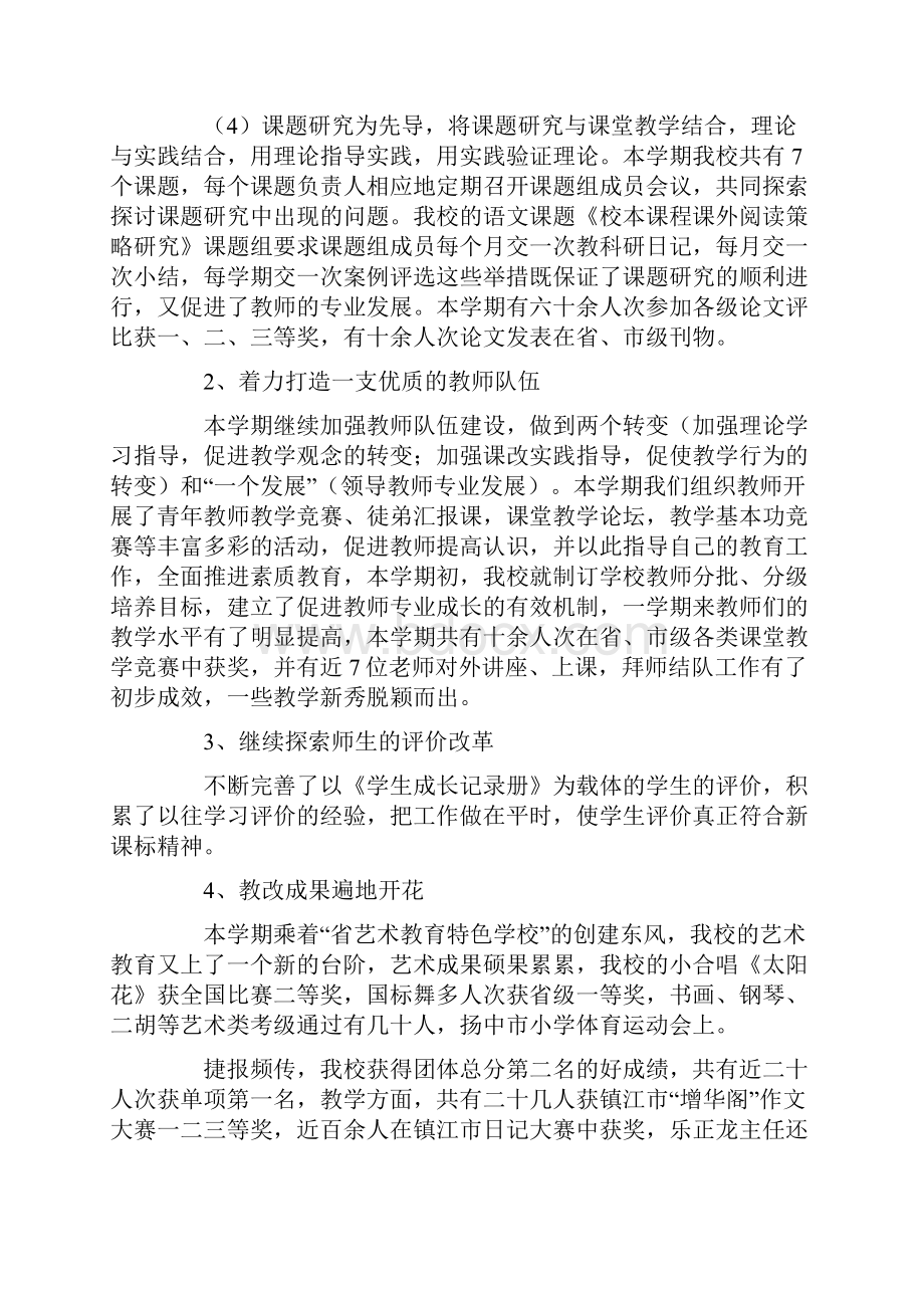 教师教育教学工作总结范文三篇.docx_第3页