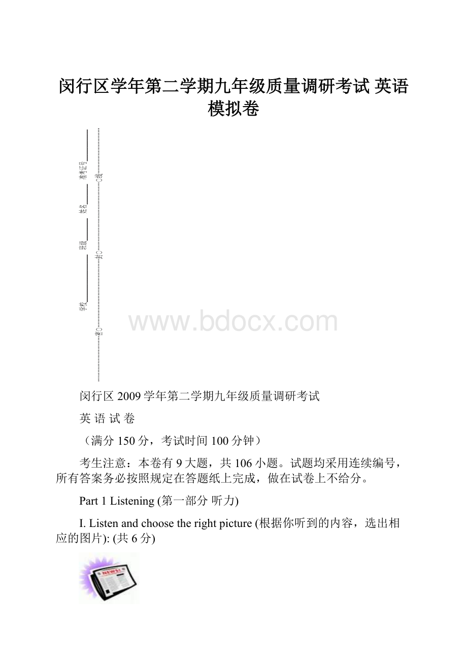 闵行区学年第二学期九年级质量调研考试 英语模拟卷.docx