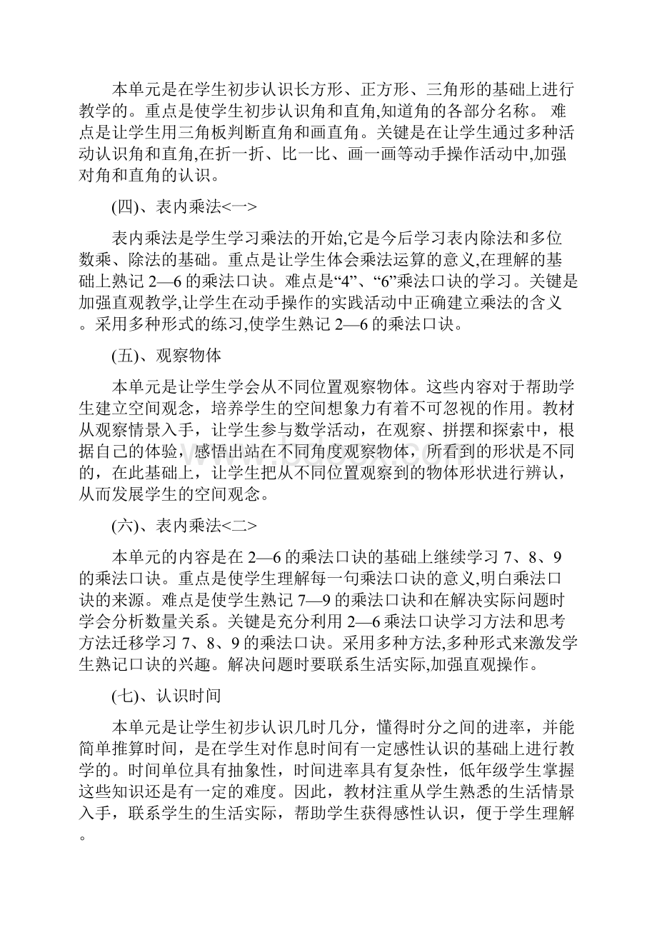 新人教版二年级上册数学全册教案.docx_第2页