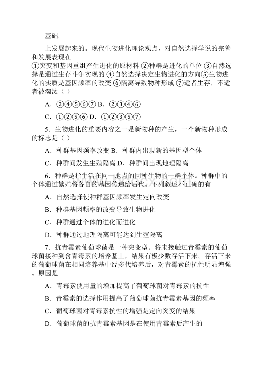 陕西省太原市小店区学年高一生物下学期第四学月考试试题普通班.docx_第2页