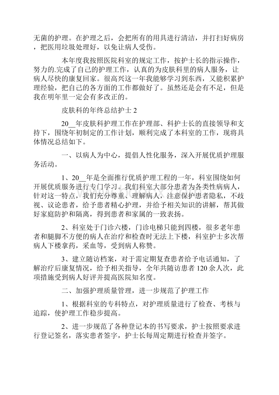 皮肤科的年终总结护士.docx_第2页