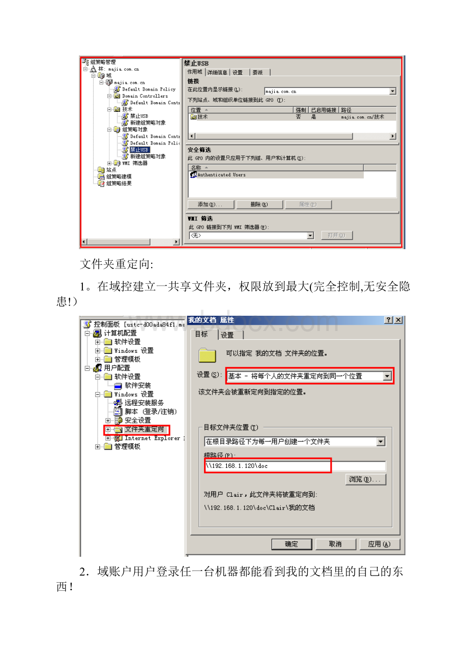 域组策略 域控中组策略基本设置模板范本.docx_第2页