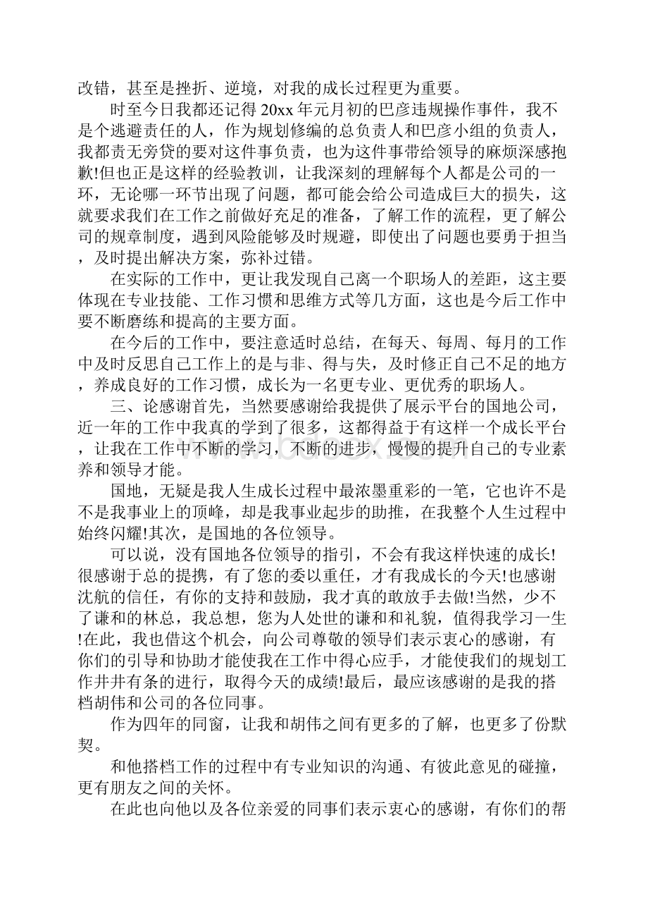 融入职场学习心得体会范文.docx_第2页