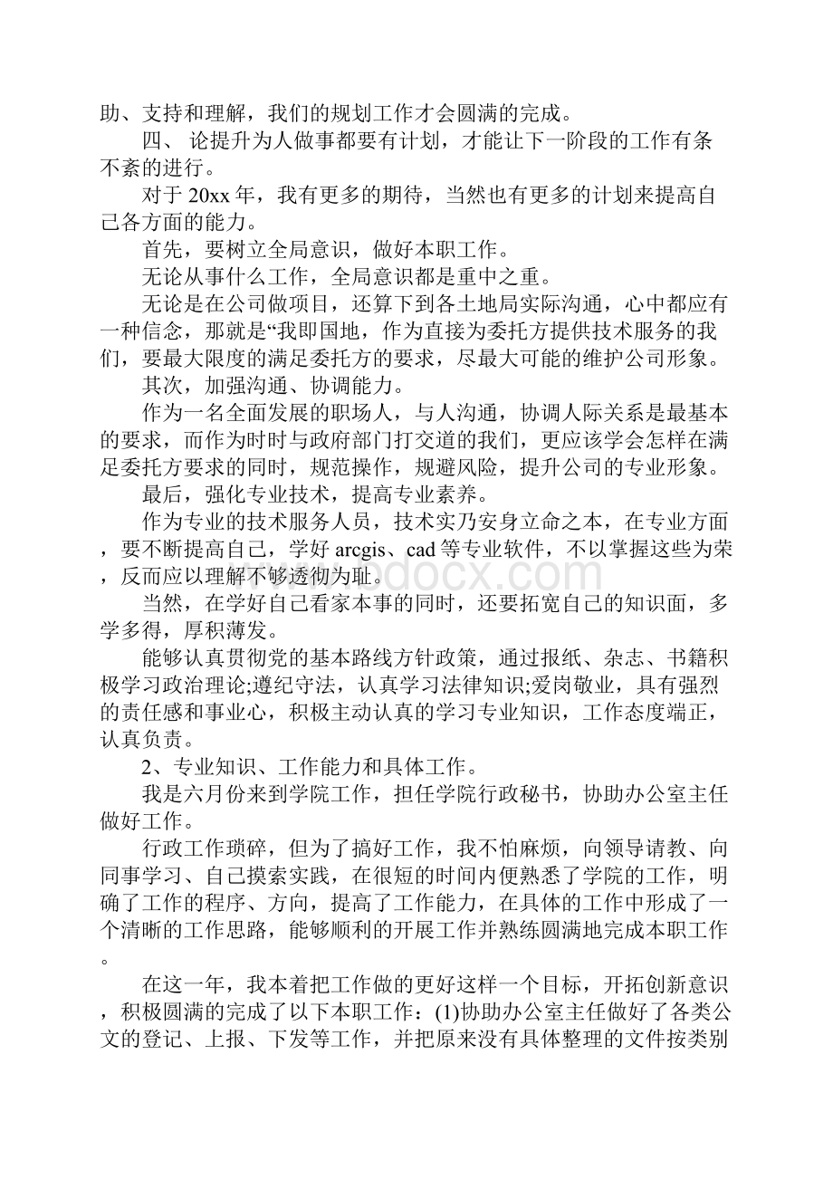 融入职场学习心得体会范文.docx_第3页