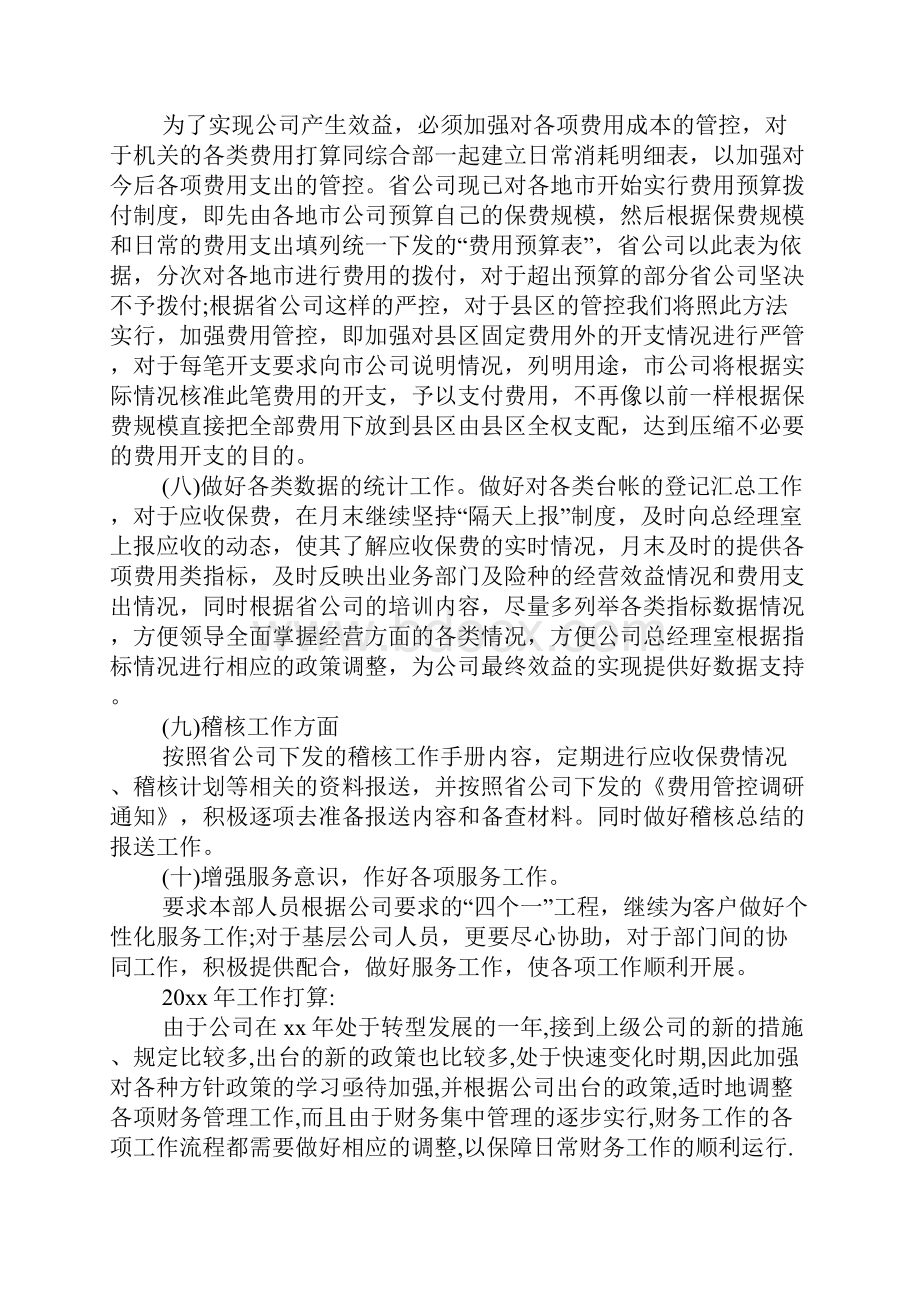 保险行业财务述职报告.docx_第3页