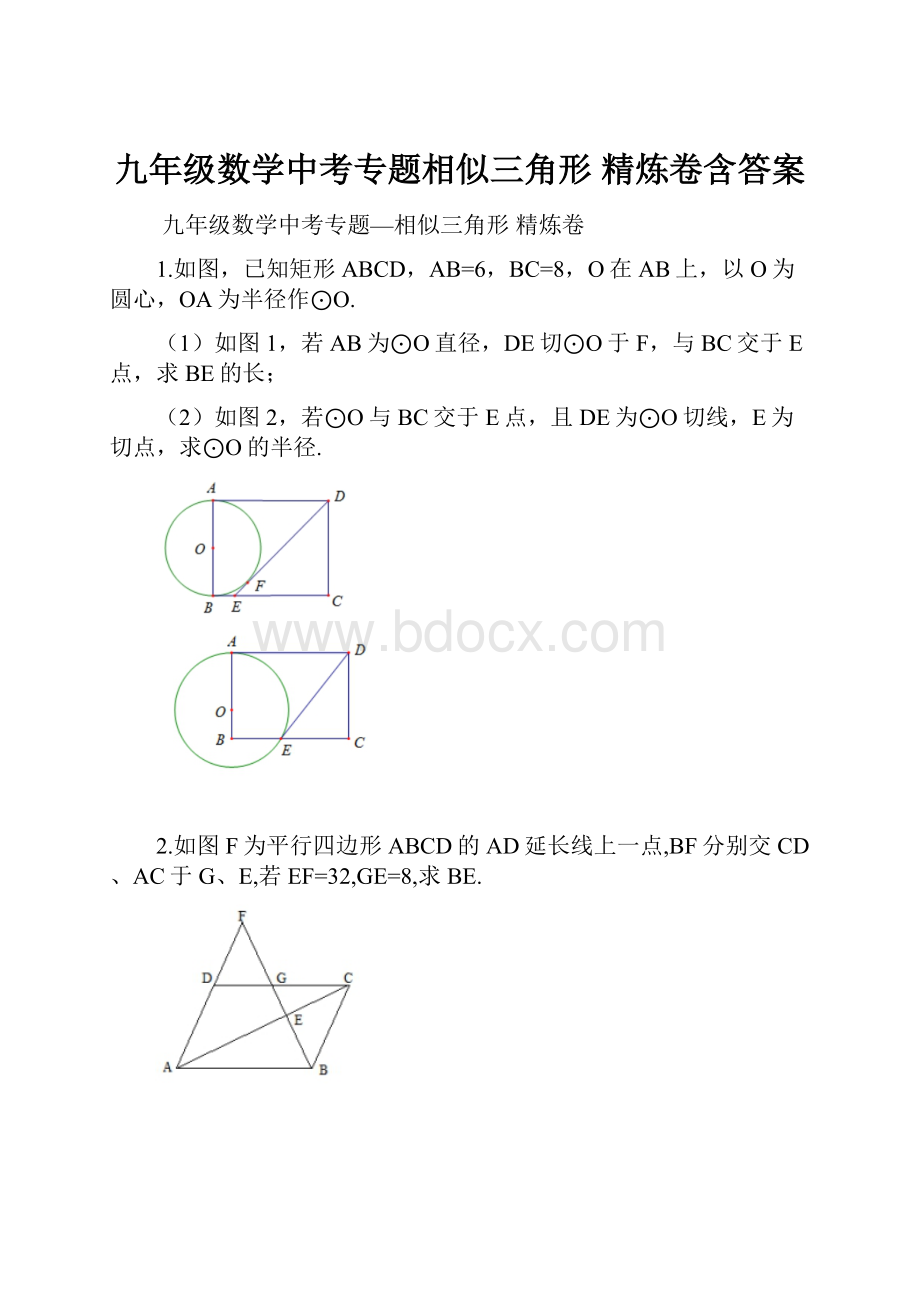 九年级数学中考专题相似三角形 精炼卷含答案.docx