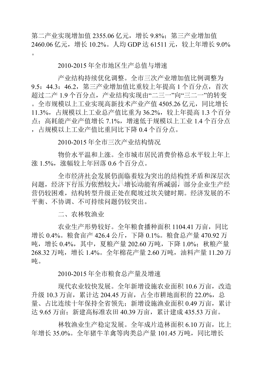 徐州市国民经济和社会发展统计公报讲解.docx_第3页