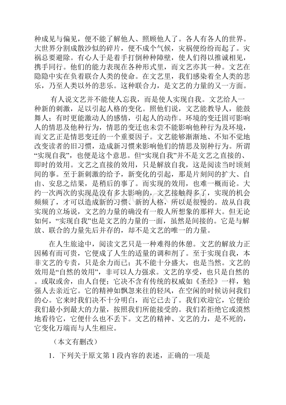 湖北省七市州届高三毕业生联合统考语文试题Word版含答案全解.docx_第2页