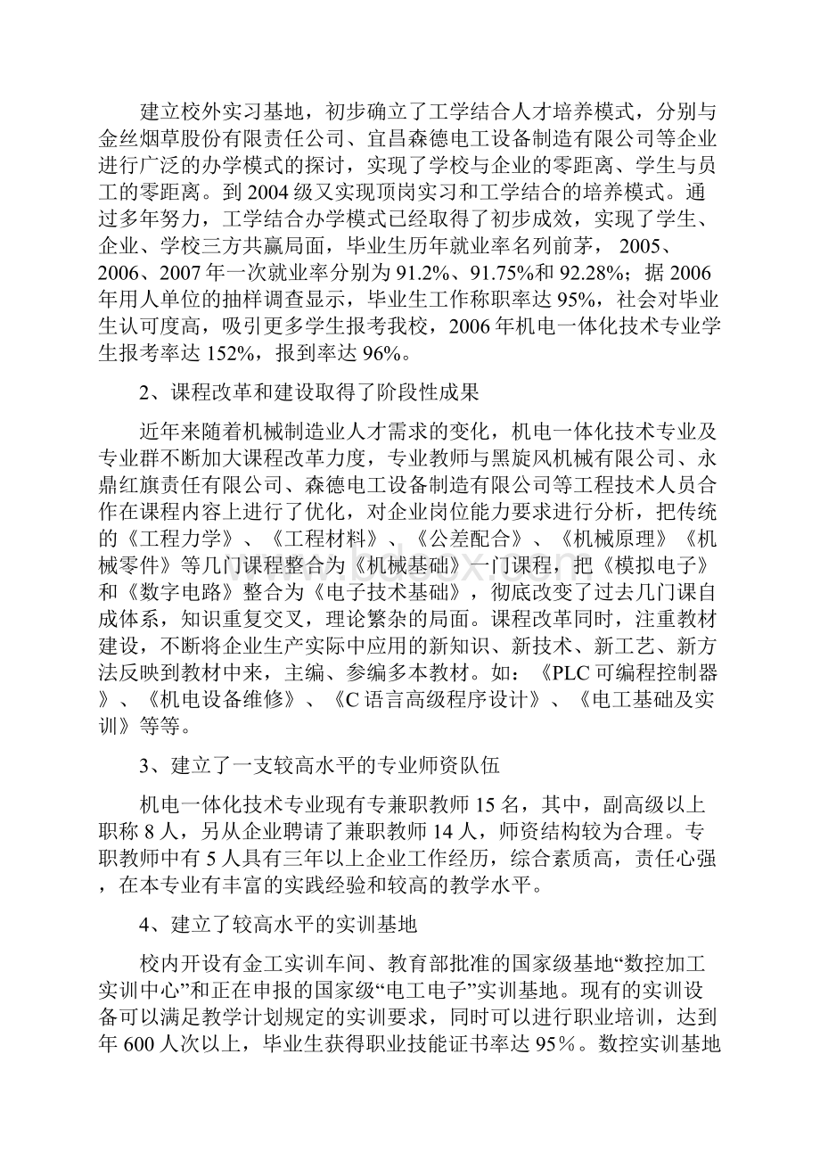 以机电一体化技术专业为重点的专业群项目建设方案.docx_第3页