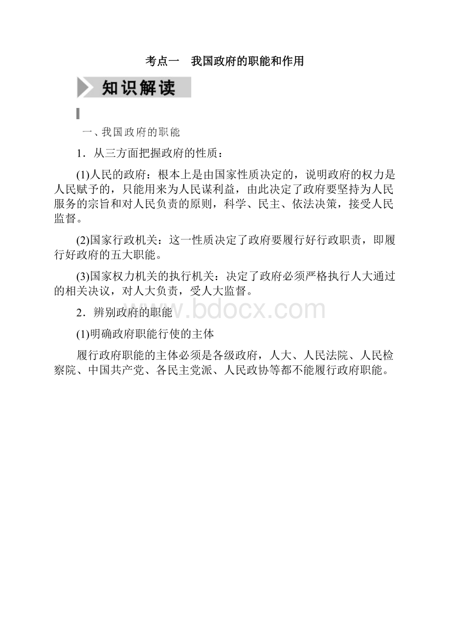 高考政治一轮总复习第二单元为人民服务的政府第三课我国政府是人民的政府教案新人教版必修.docx_第2页