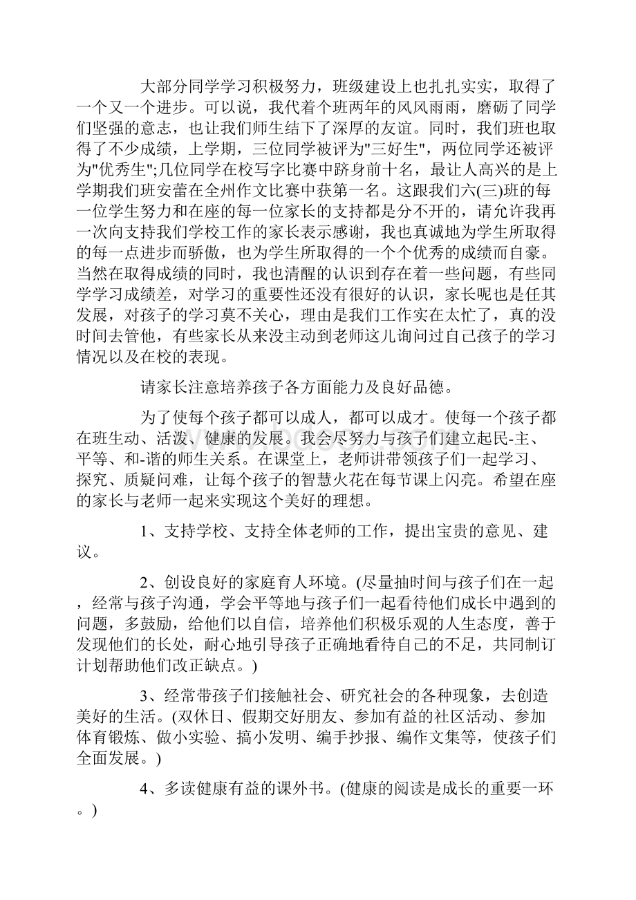 小学毕业家长会主持词大全.docx_第2页