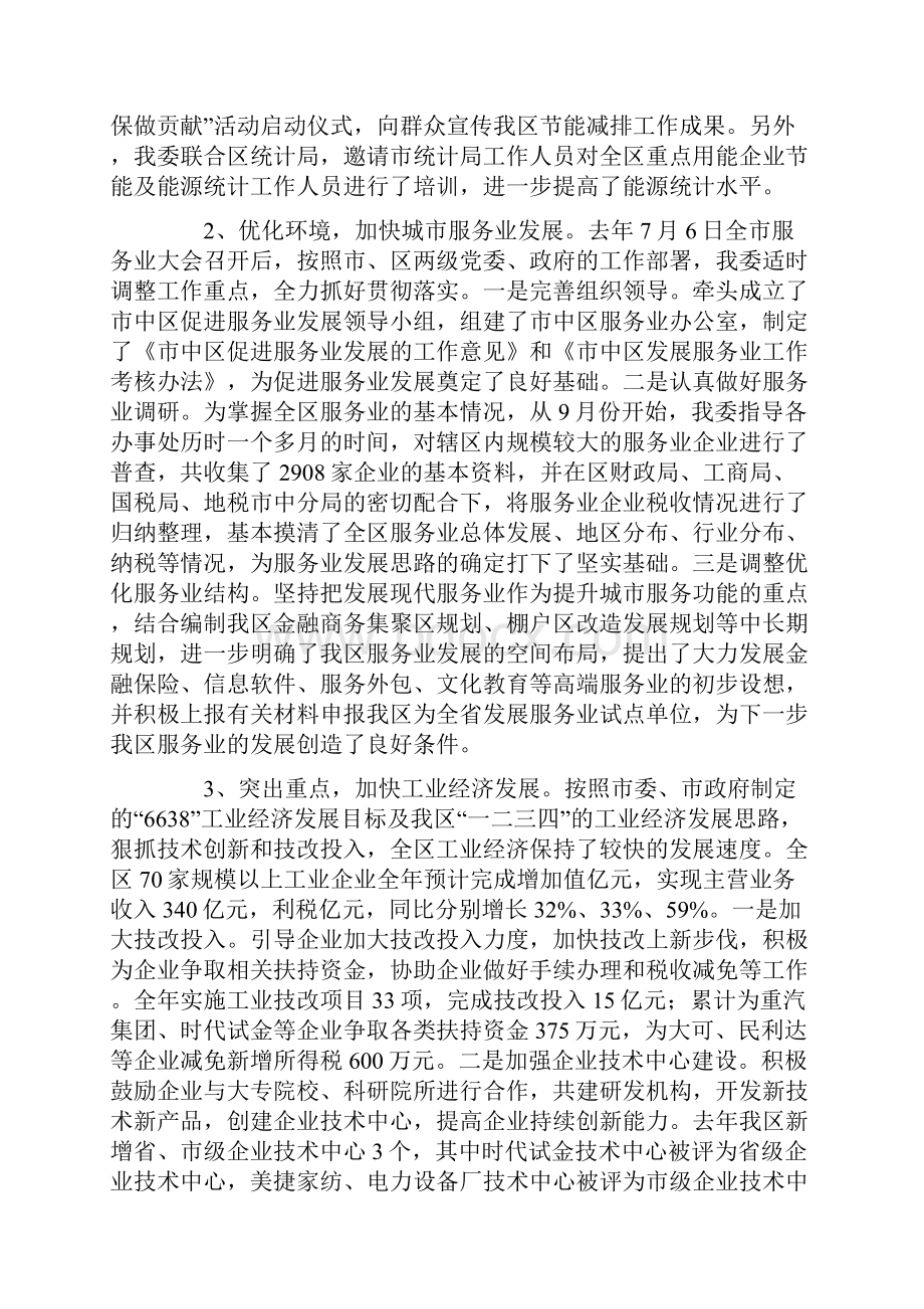 社区发改委年度工作总结.docx_第2页