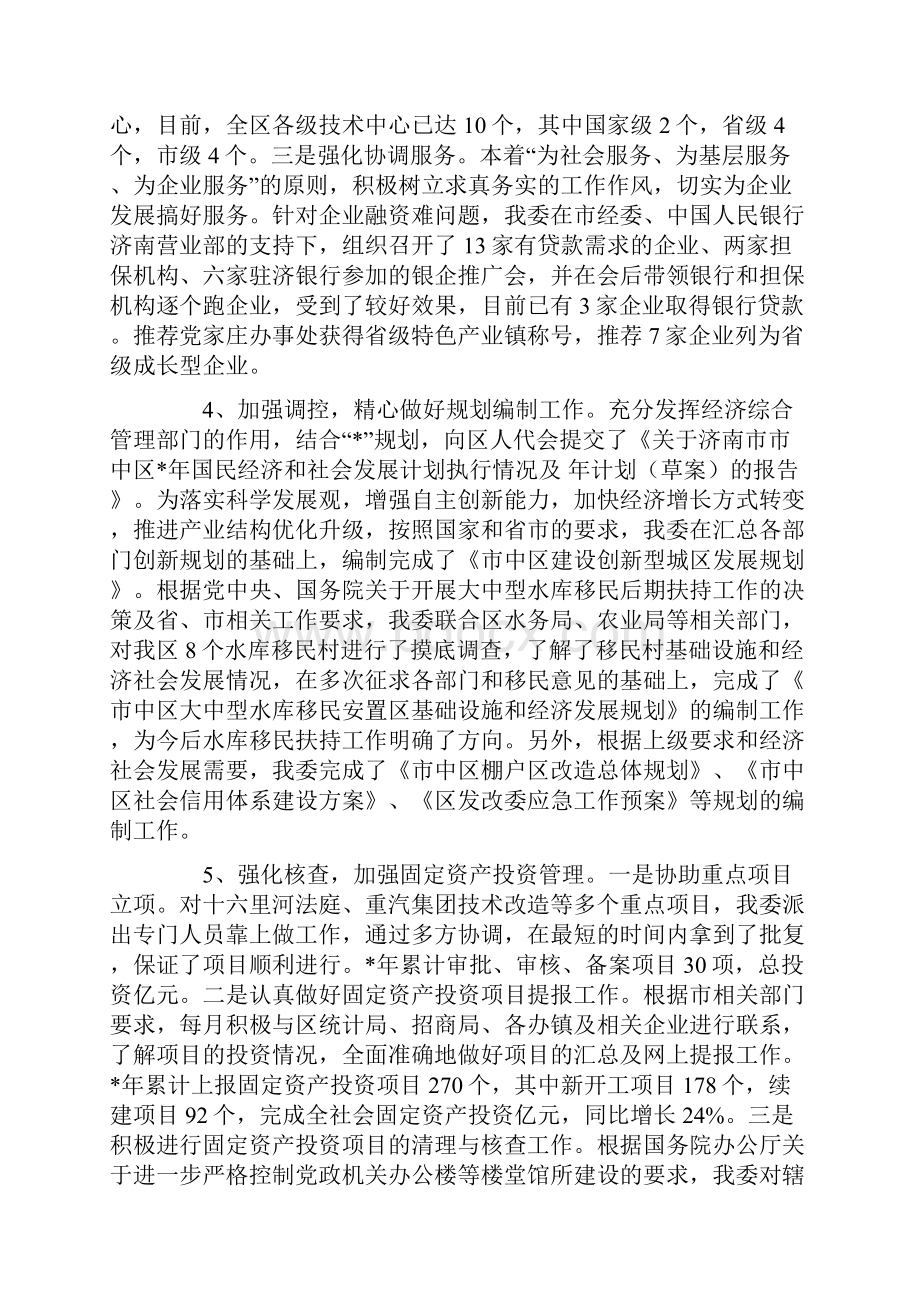 社区发改委年度工作总结.docx_第3页