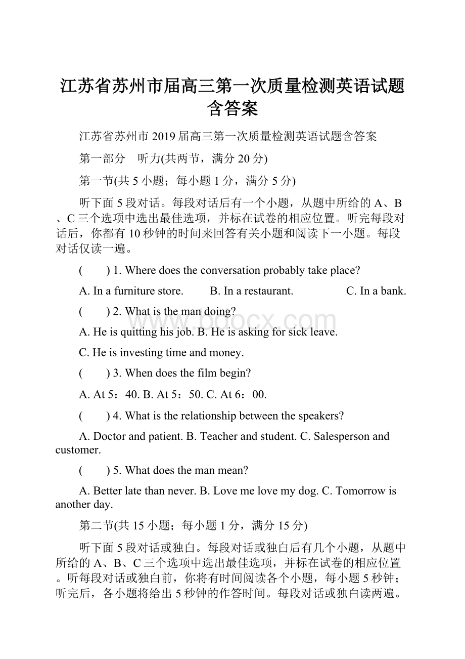 江苏省苏州市届高三第一次质量检测英语试题含答案.docx