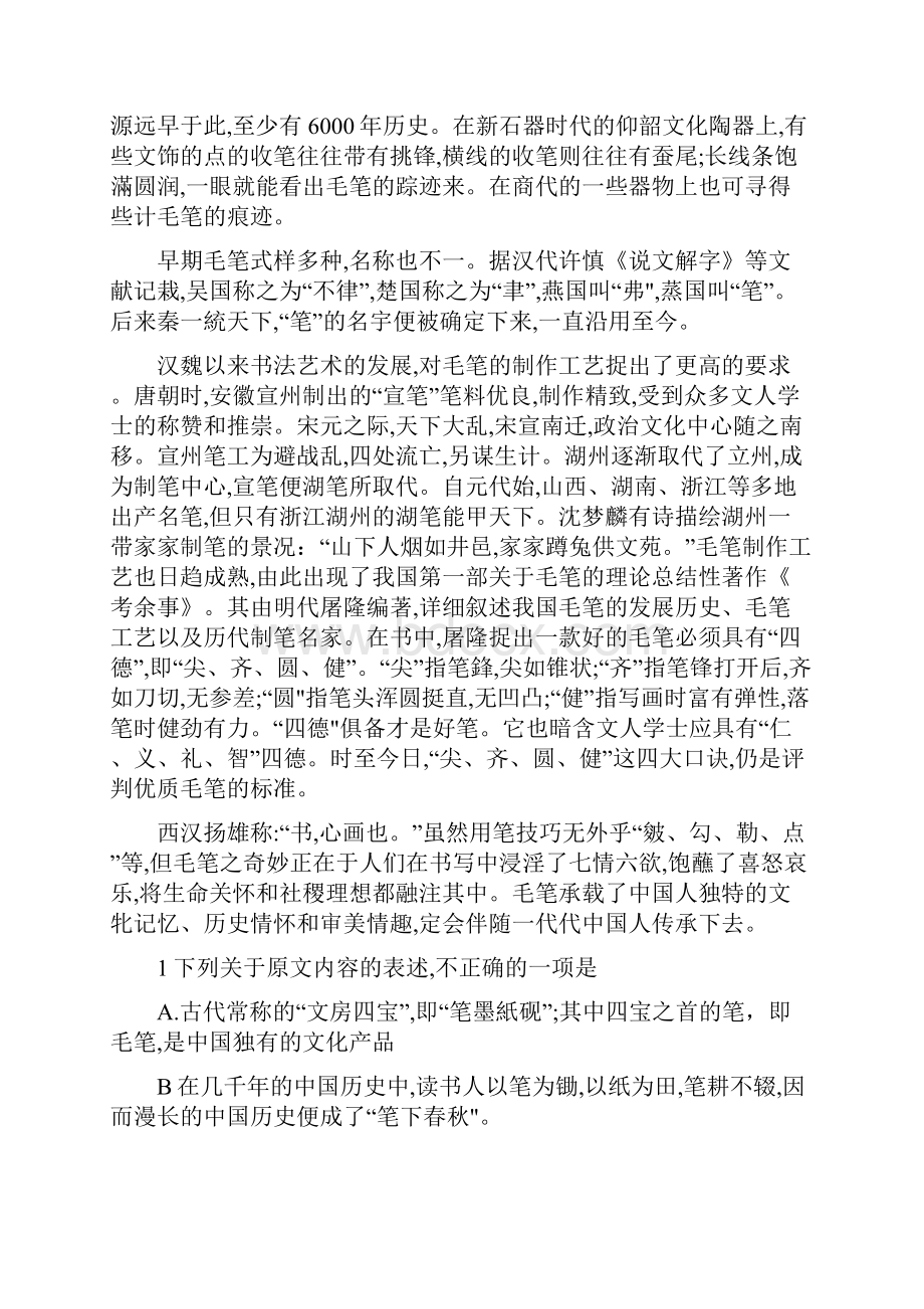 河南省周口市届高三上学期期末抽测调研 语文.docx_第2页