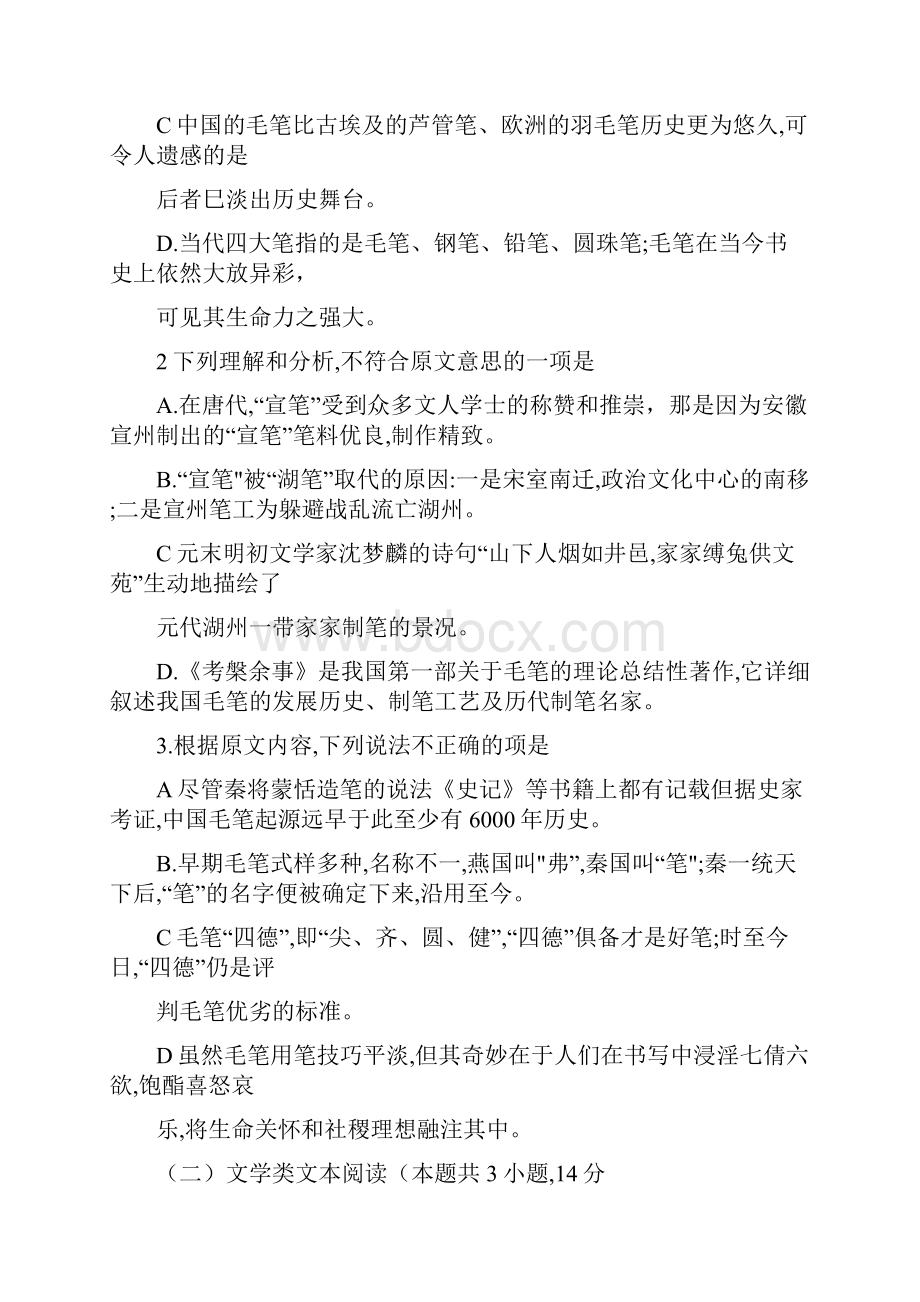 河南省周口市届高三上学期期末抽测调研 语文.docx_第3页