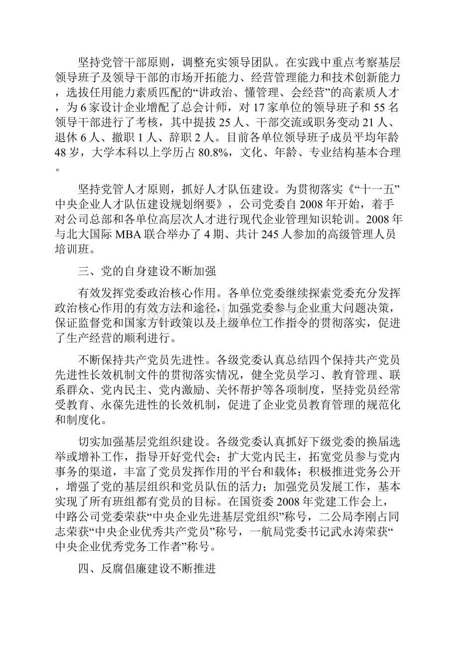 在中交集团暨中交股份党委一届三次全委会上的报告.docx_第3页