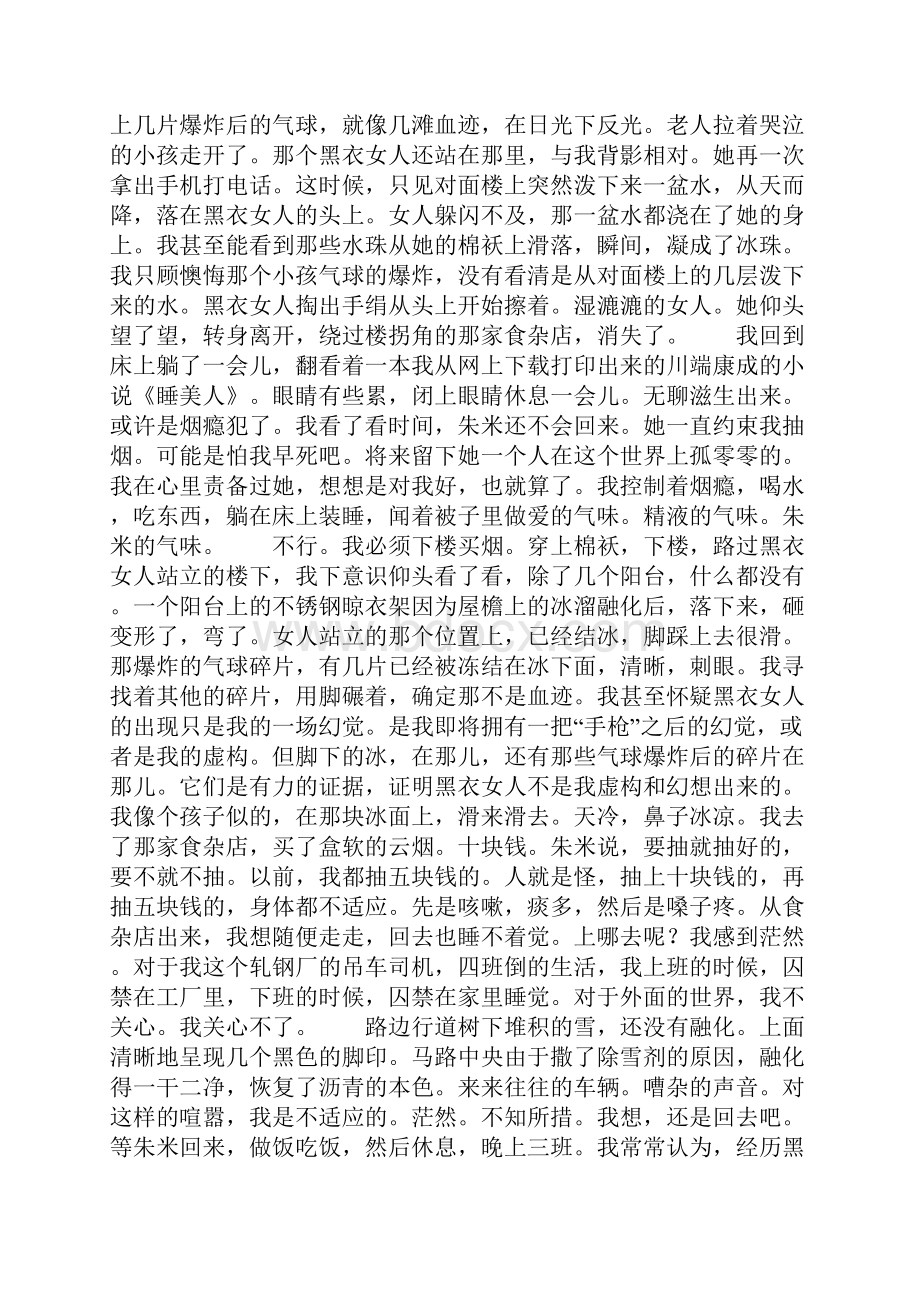 手枪作者鬼金.docx_第3页