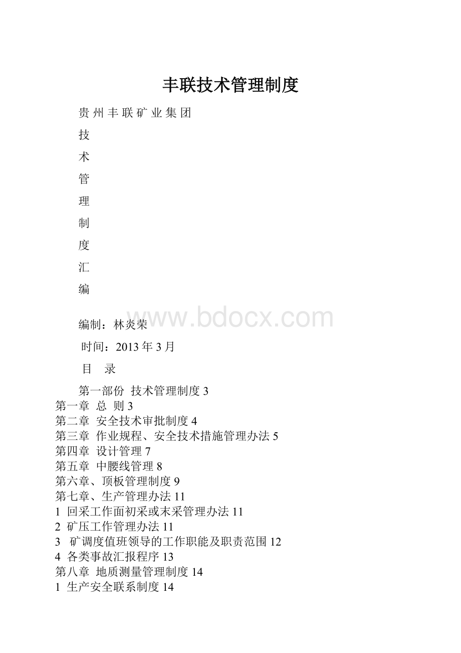 丰联技术管理制度.docx_第1页